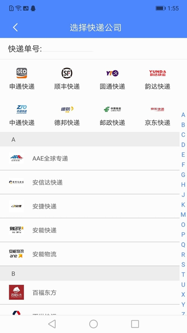 快递查询 v5.1.5263