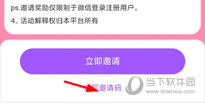 好夹联盟填写邀请码
