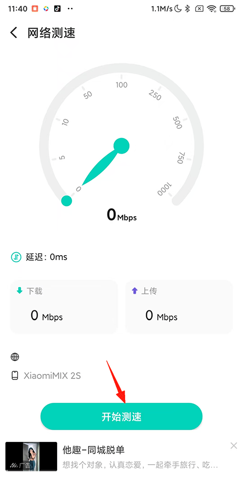 网络测速大师官方版