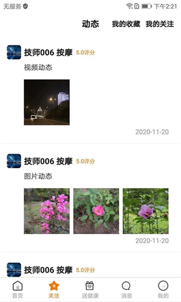 送健康APP2