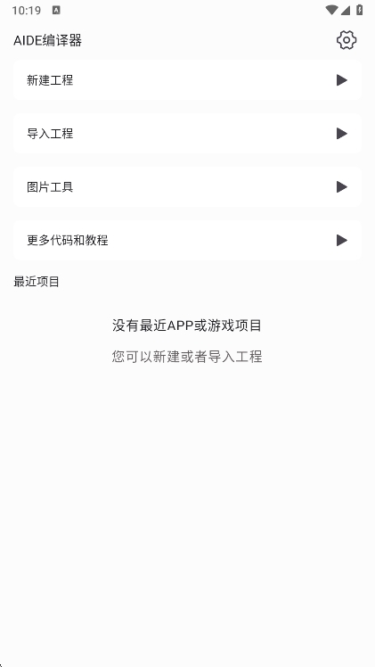 AIDE编译器手机版宣传图