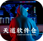 天道软件仓最新版v1.4.8 手机版