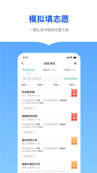 新东方志愿通安卓版 v1.5.3