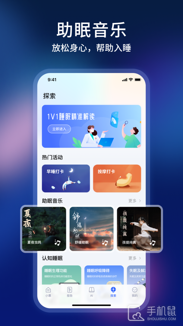 智慧慕思 v5.2.5