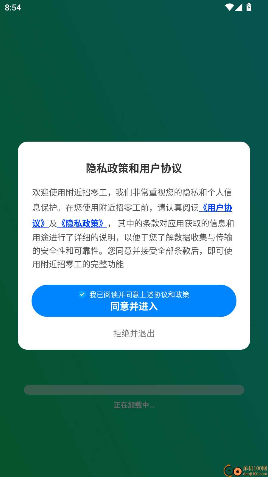 附近招零工手机版
