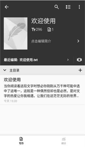 轻羽写作app最新版5
