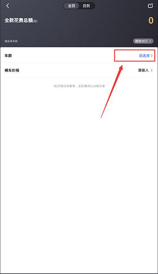 易车app官方版怎么看分期计算？1