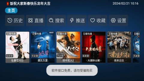 书虫TV电视盒子版