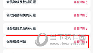 友邦友享怎么和微信记步关联
