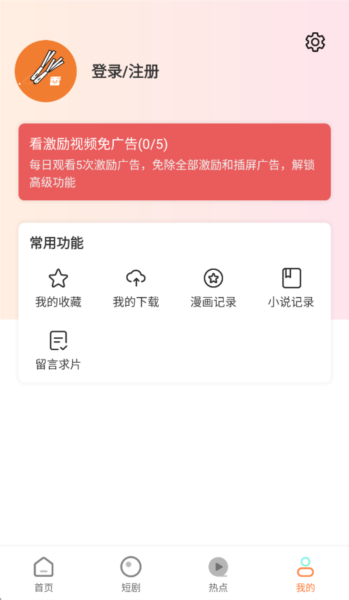 香葱追剧官方最新版 v1.9.6