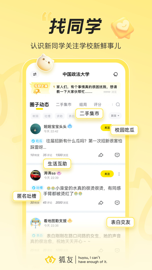 狐友 v6.12.1