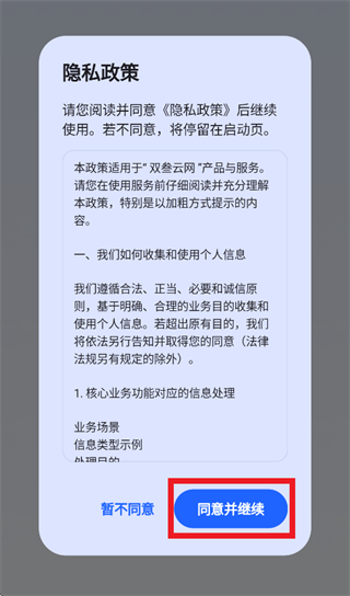 双叁云网app下载安装