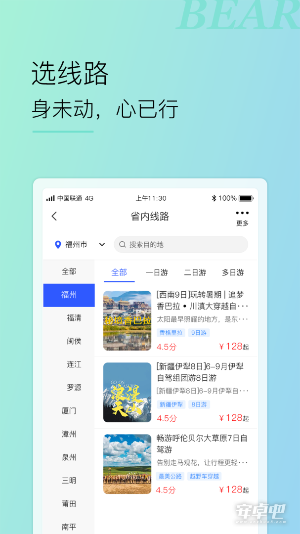 小熊自驾最新版截图1