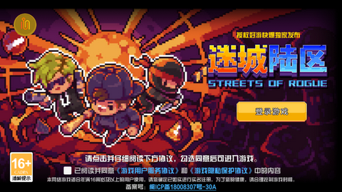 迷城陸區地痞街區免費版