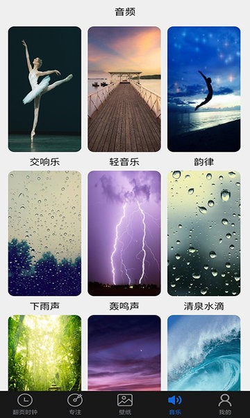全屏翻页时钟安卓版 v1.4.3