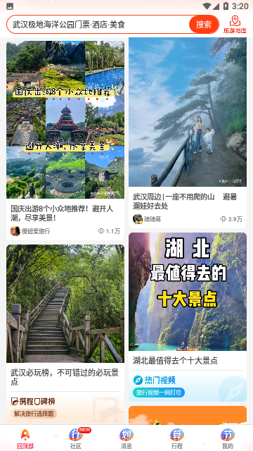 攜程旅行網上訂票官方版