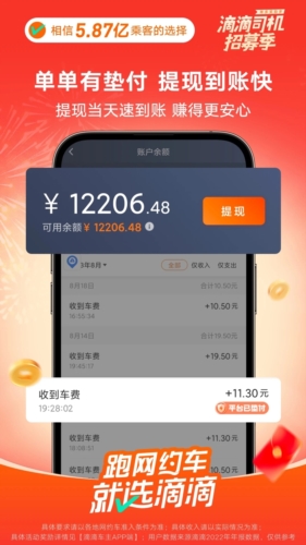 滴滴车主2