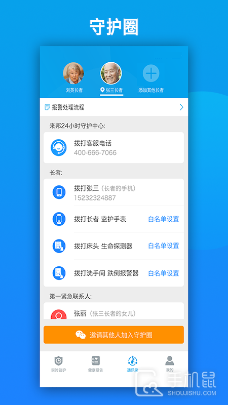 来邦养老 v2.8.47(11)