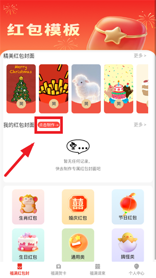 福满红包app