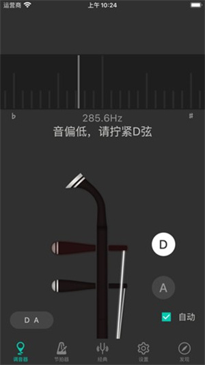 二胡调音大师 v3.8.5