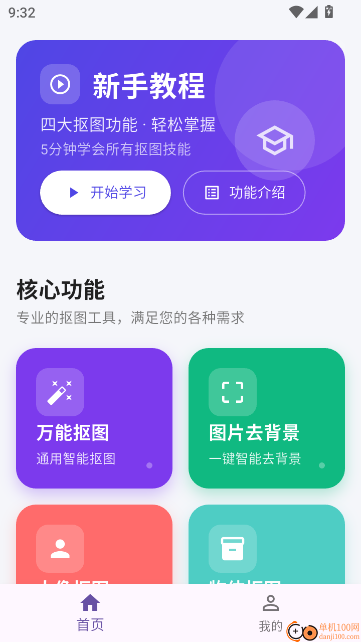 人人抠图手机版