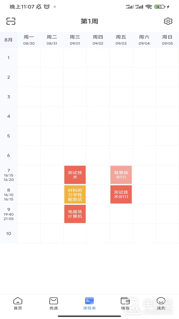 云达人 v2.9.15