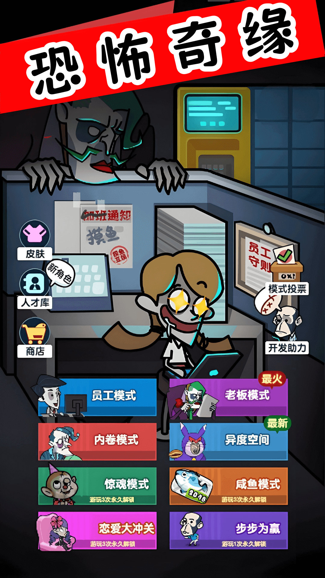 恐怖奇缘游戏