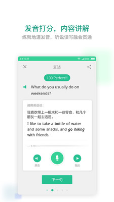 扇贝口语APP 安卓版v2.8.100