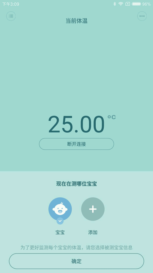 秒秒测智能体温计 v1.2.0 25062604