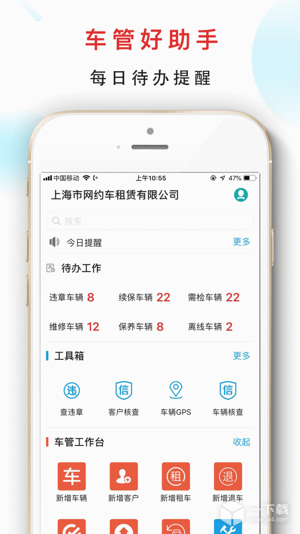 嘀友管车 v7.5.6最新版下载