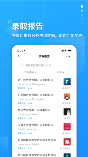 指南者留学APP