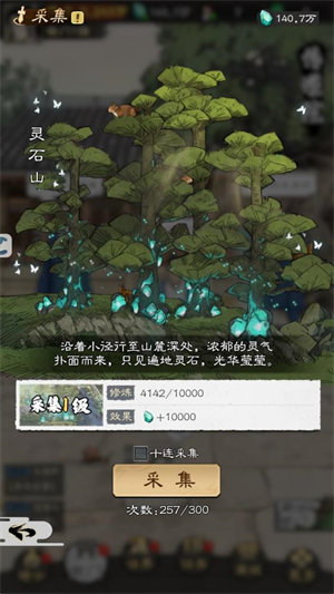 修行那些年