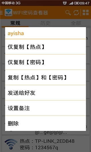 WIFI密码查看神器