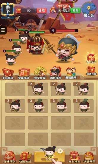 秦汉大乱斗领红包截图