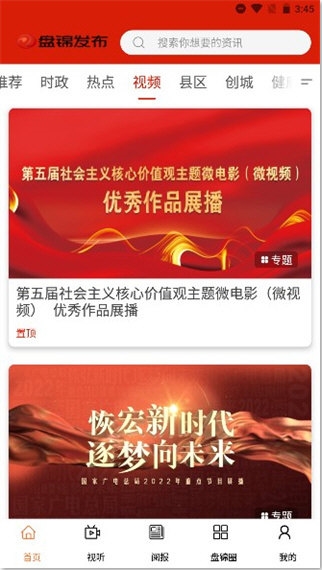 盘锦发布