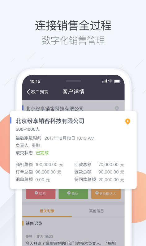 纷享销客下载