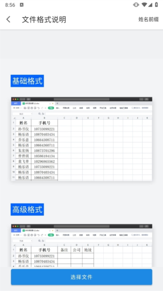 通讯录导入导出APP