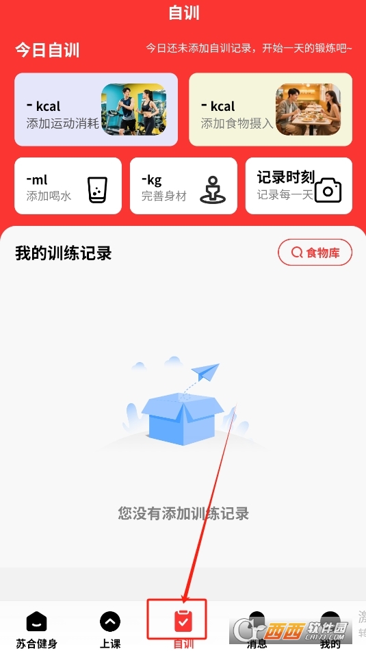 蘇合健身app官方下載 V1.0.1最新版截圖1