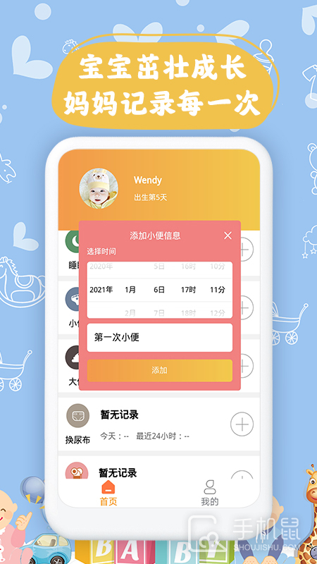 宝宝小时光记录 v1.5.2