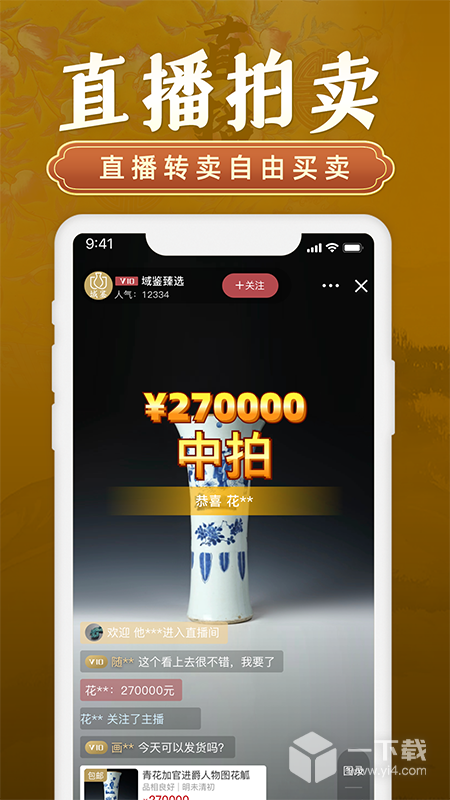 域鉴 v4.2.1最新版下载