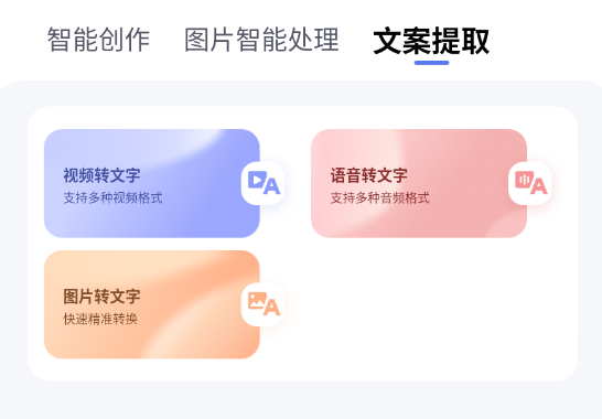怎么提取短视频的文案截图1