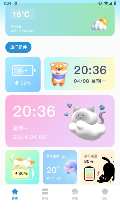 oneclock截图1