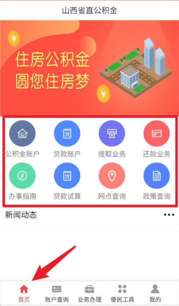 山西省直公积金APP3