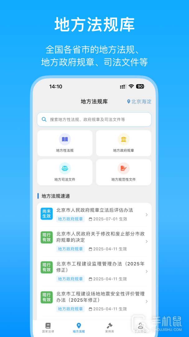 法律百宝箱 v3.0.0