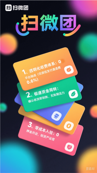 扫微团APP2