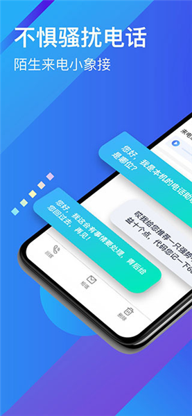 接听宝app宣传图
