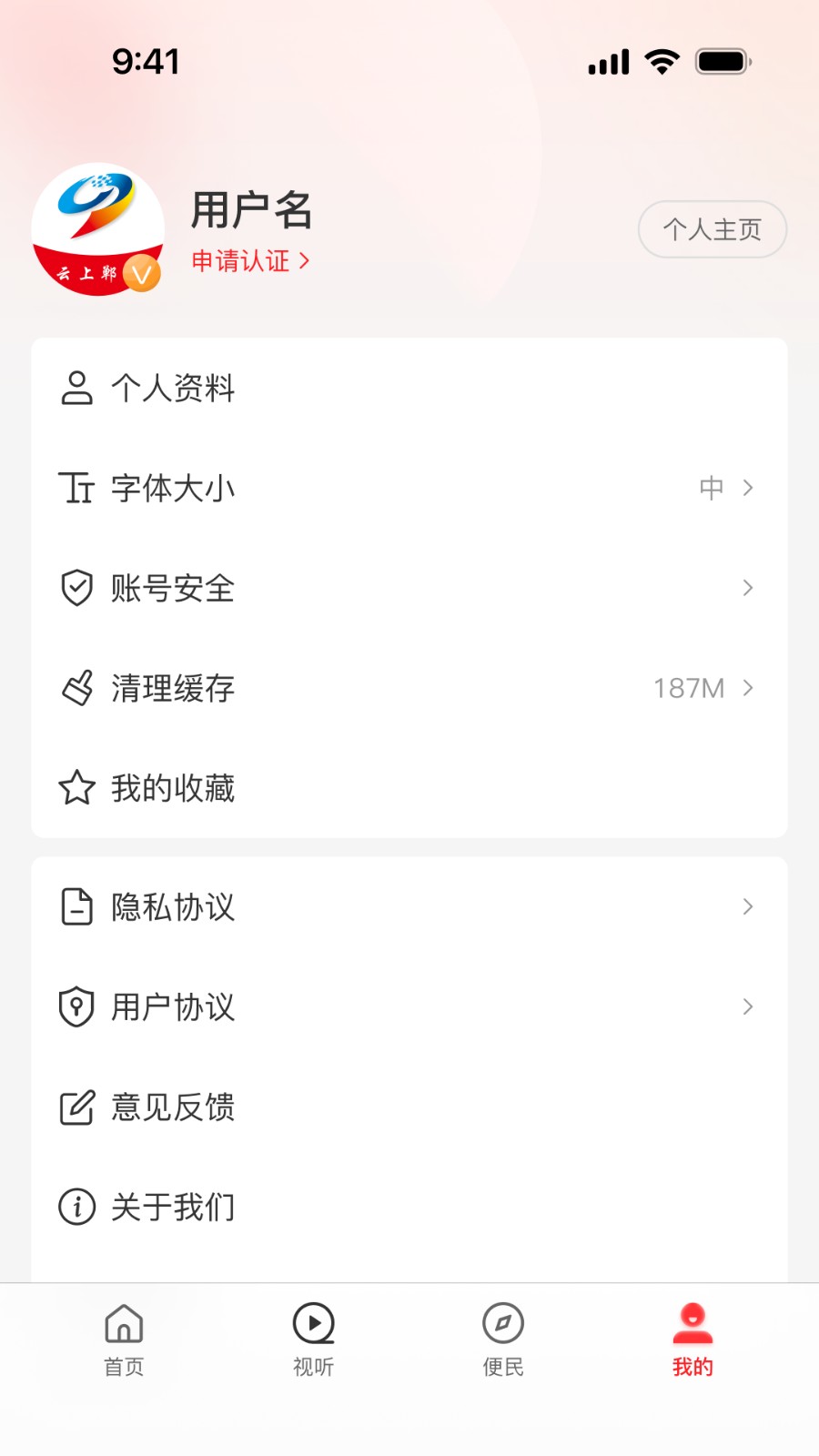 云上郸城 v3.0.0安卓版下载
