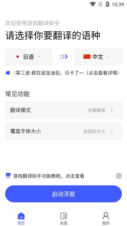 游戏翻译助手手机版(免费次数) v8.8.20破解版