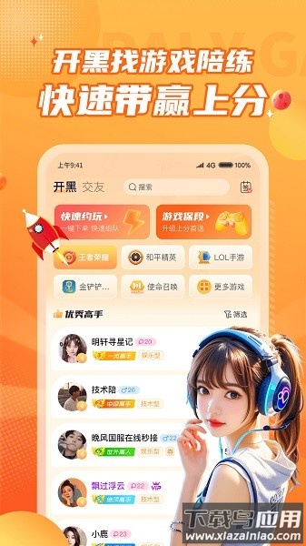 小鹿组队电竞陪玩下载安装