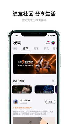 雅迪智行APP官方正版 v8.7.1最新版